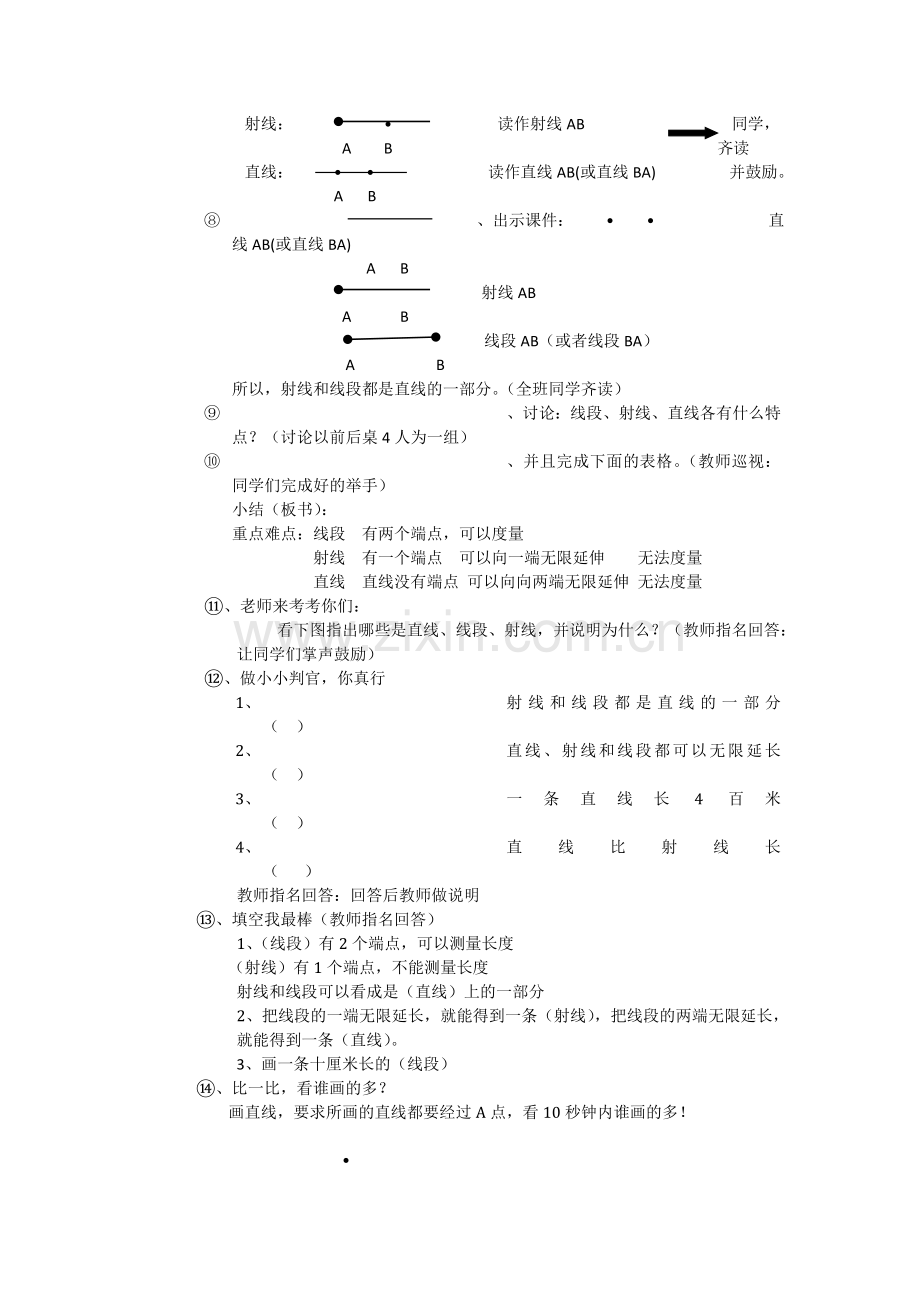 《线的认识》教学设计.docx_第2页