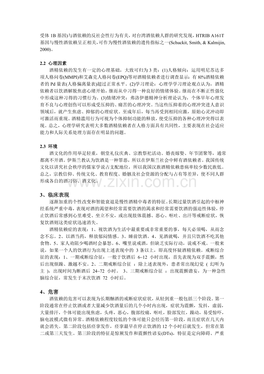 酒精依赖及其共病.doc_第2页