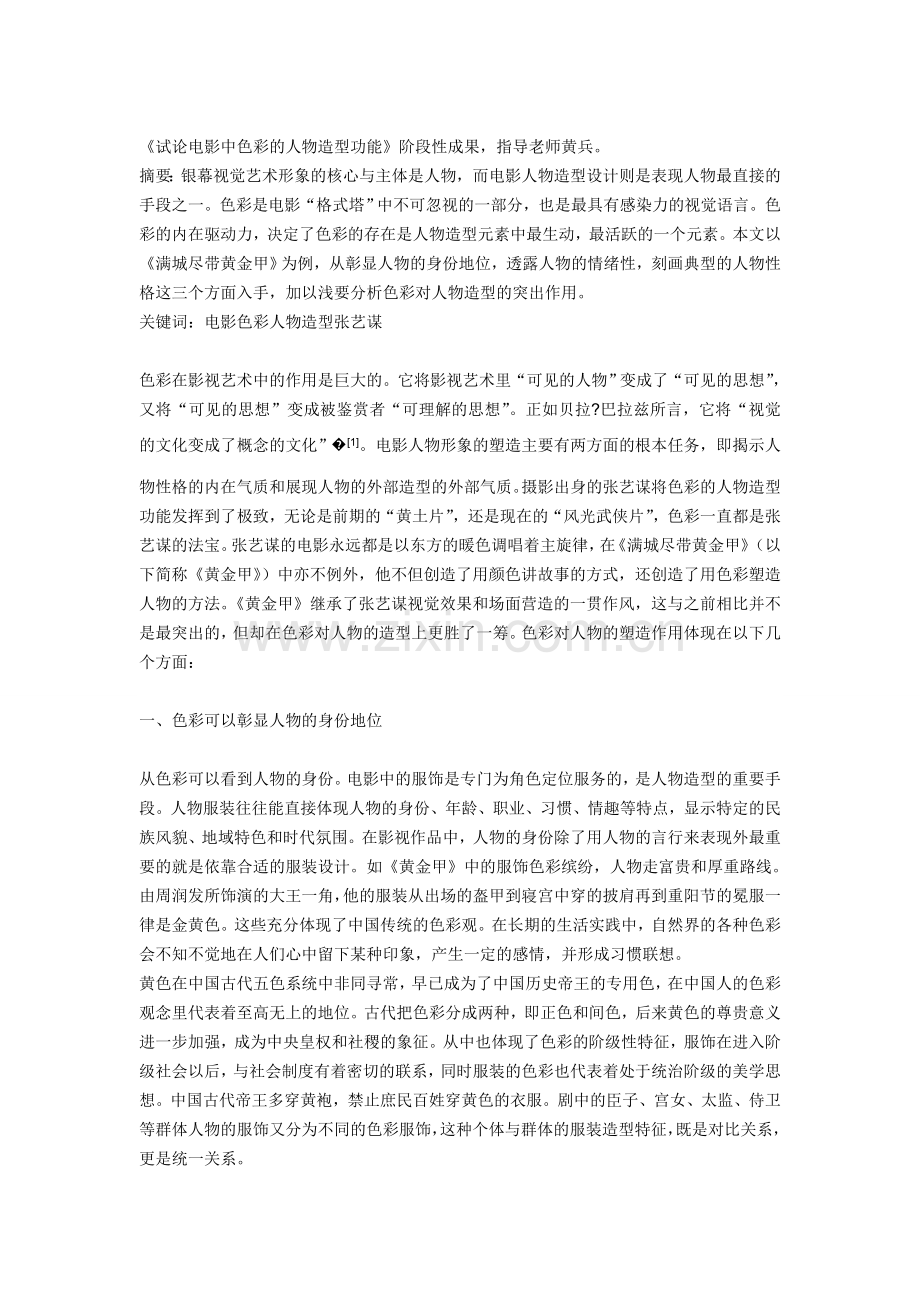 试论电影中色彩的人物造型功能.doc_第1页