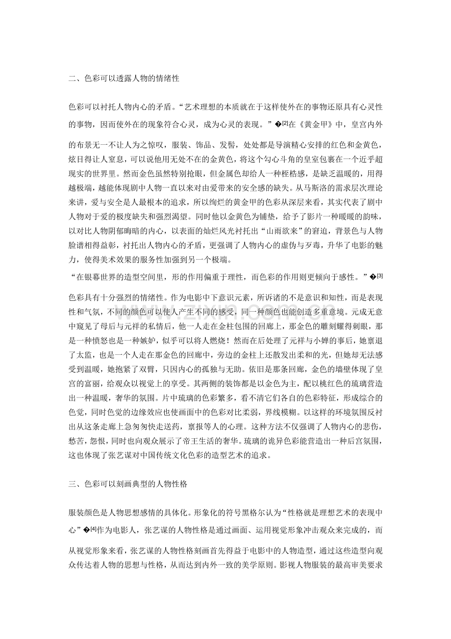 试论电影中色彩的人物造型功能.doc_第2页