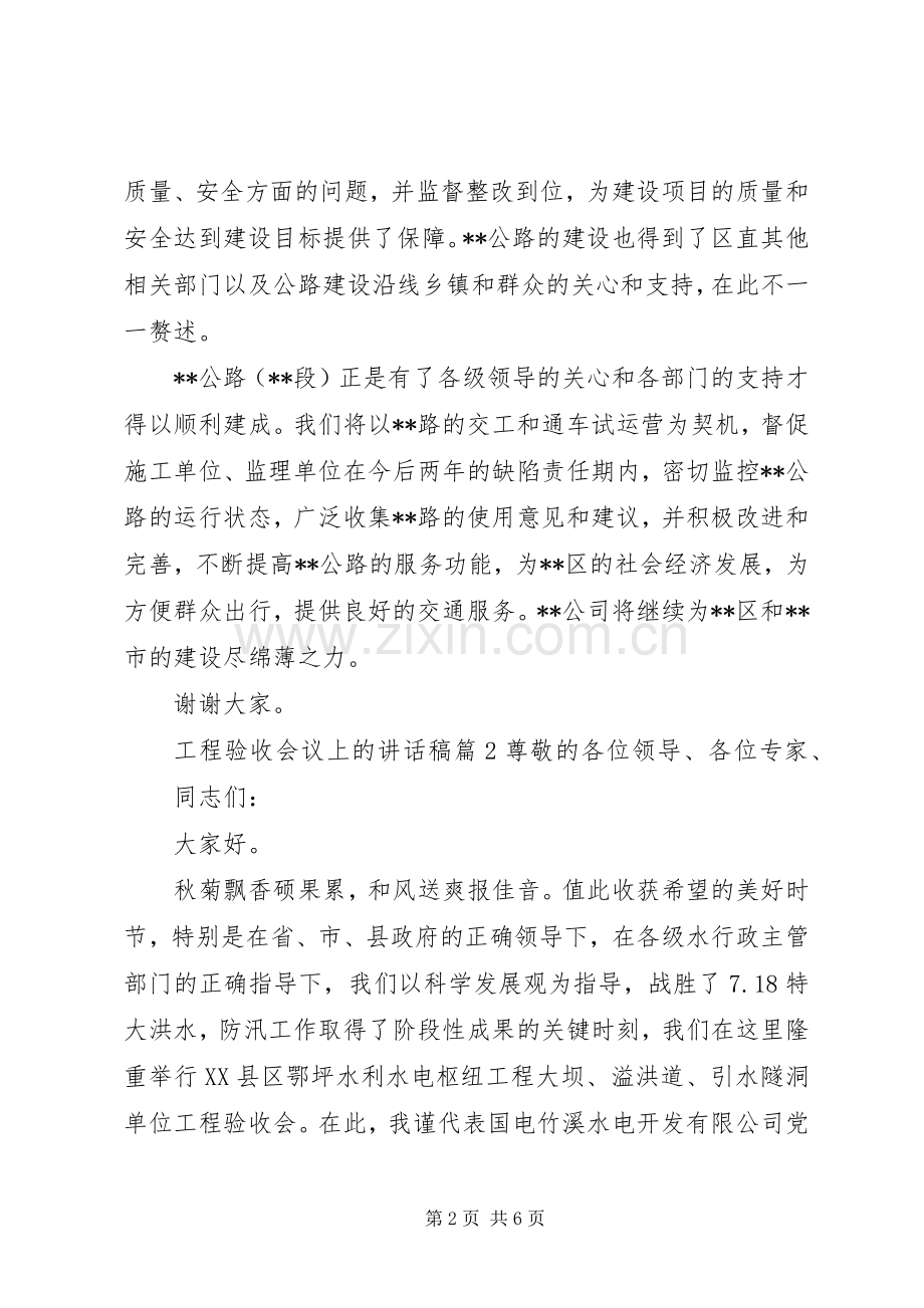 工程验收会议上的讲话稿.docx_第2页