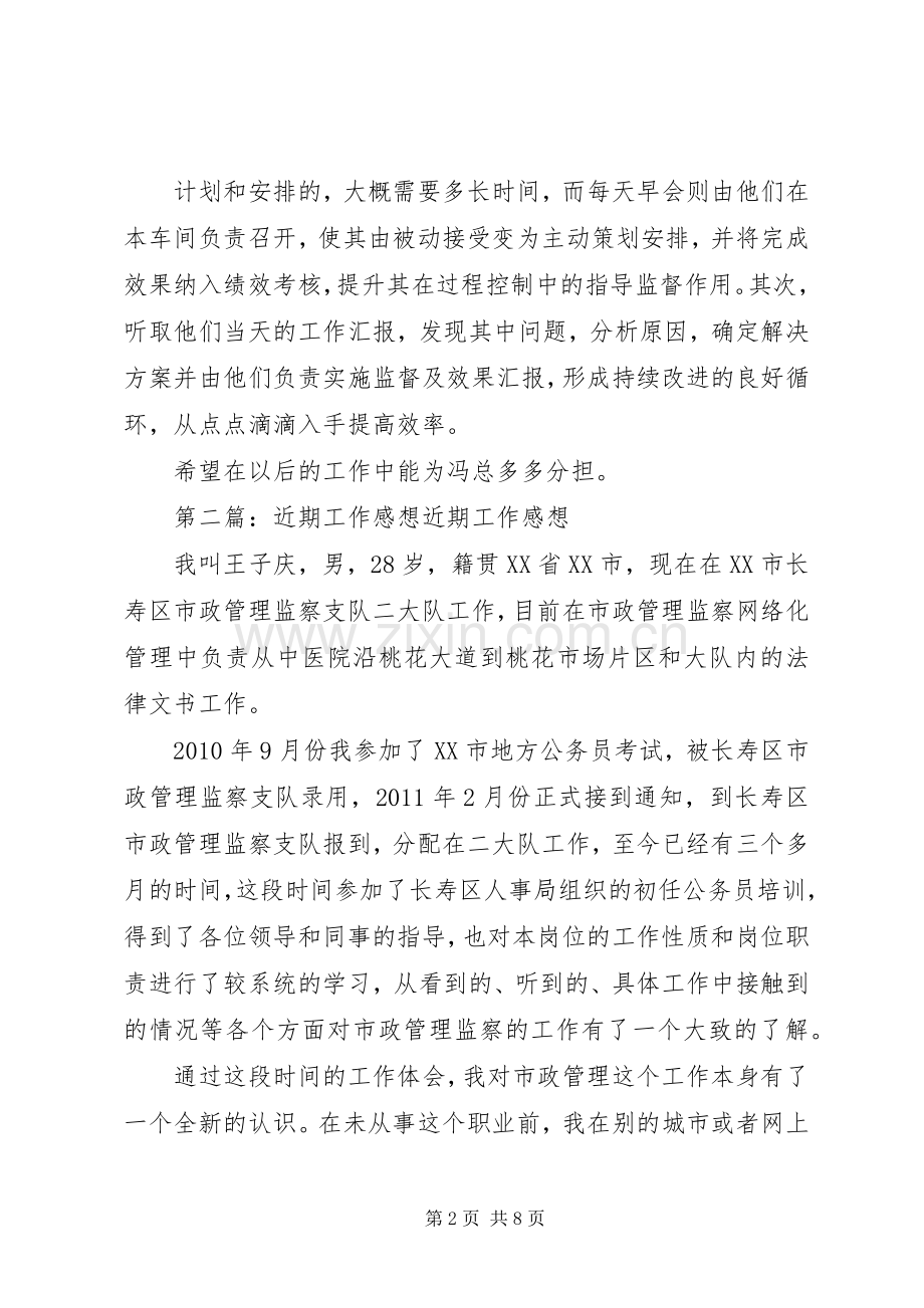 关于近期工作感想.docx_第2页