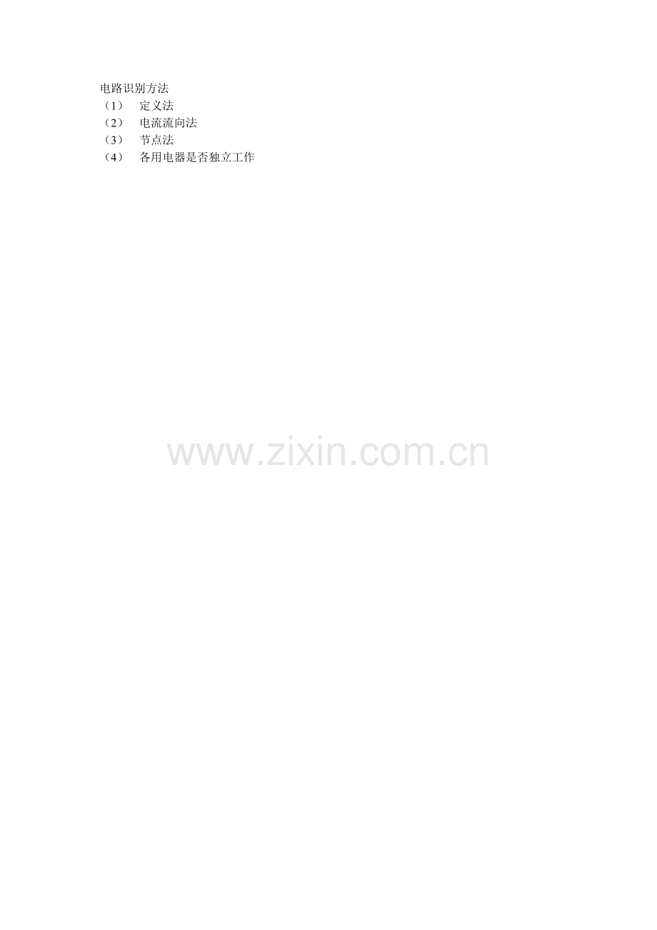 电路识别方法.doc_第1页