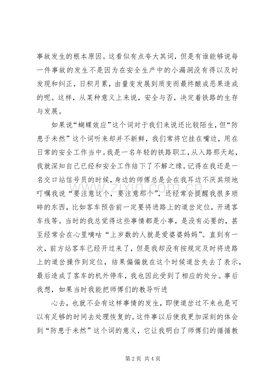 铁路安全演讲稿1.docx_第2页