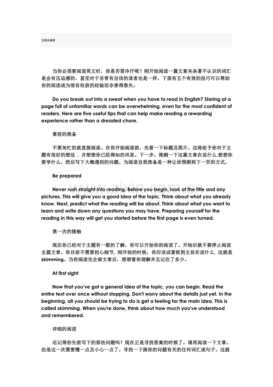 reading-stratidgy.doc_第1页