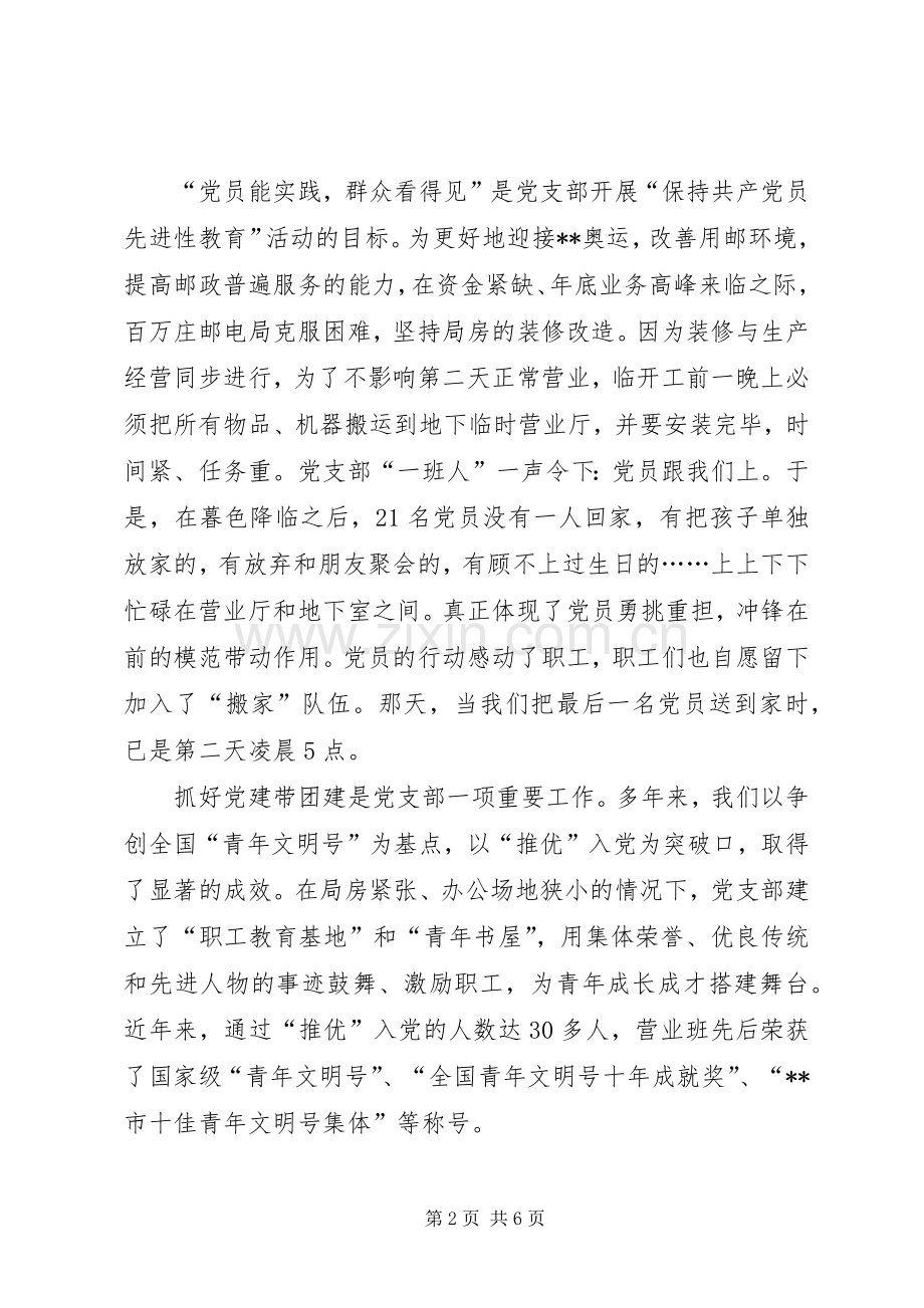 先进事迹报告会发言.docx_第2页