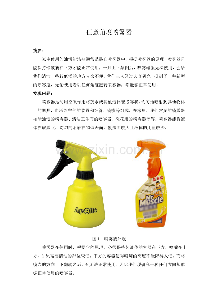 任意角度喷雾器.doc_第1页