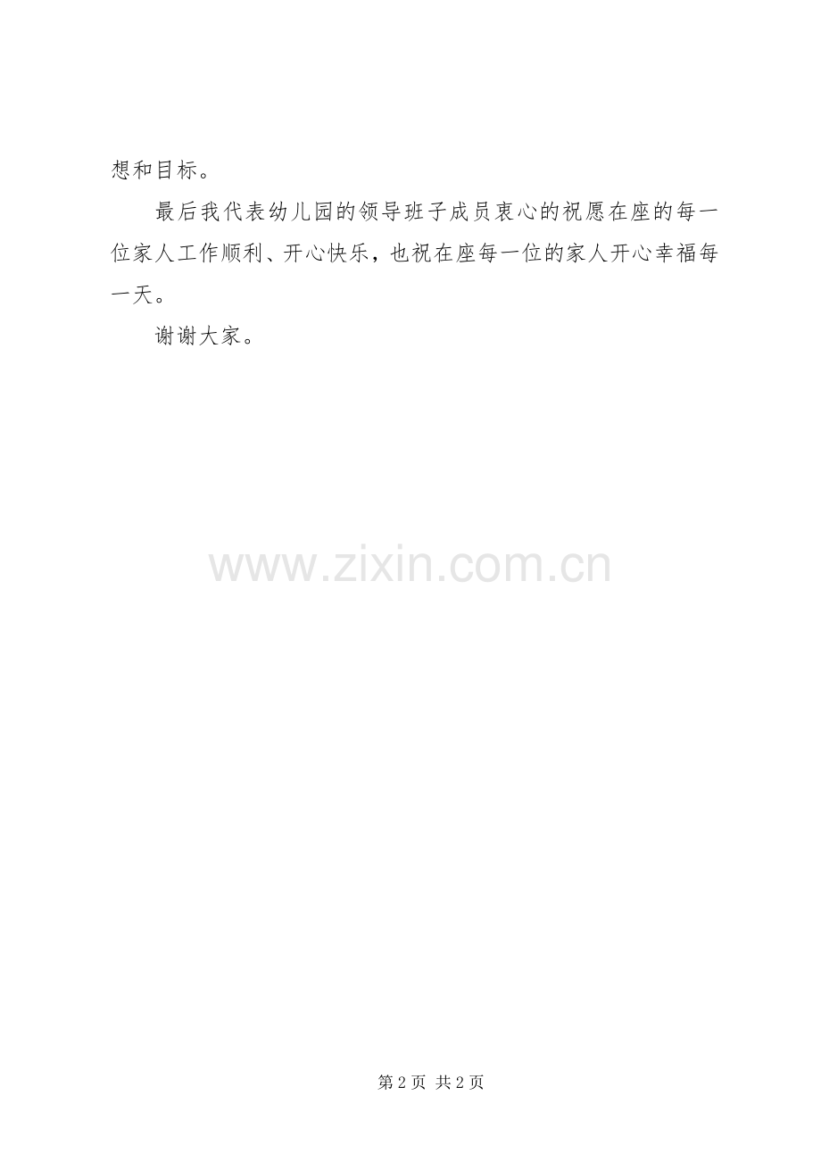 园长元旦发言稿.docx_第2页