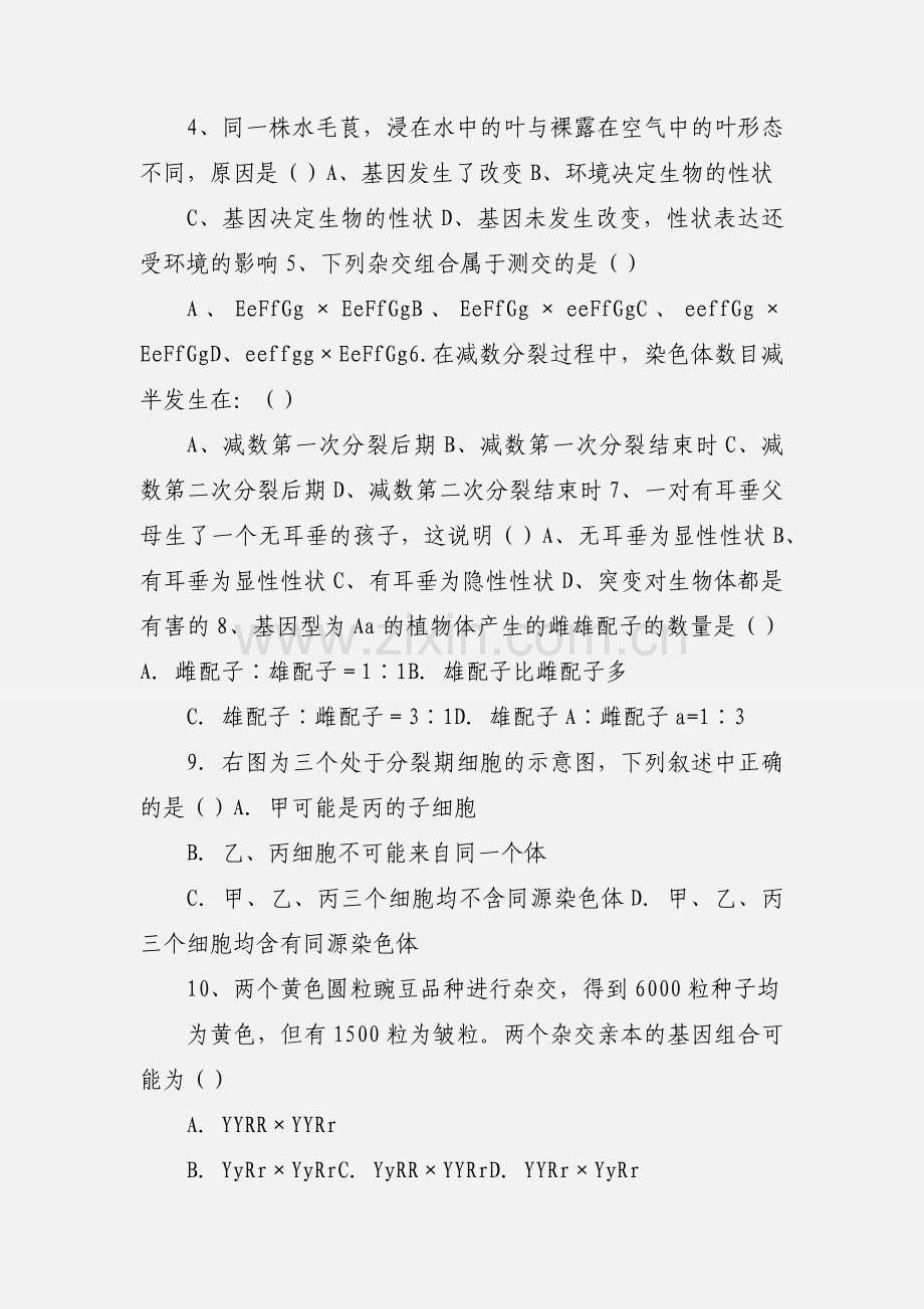 高二生物第一次月考.docx_第2页