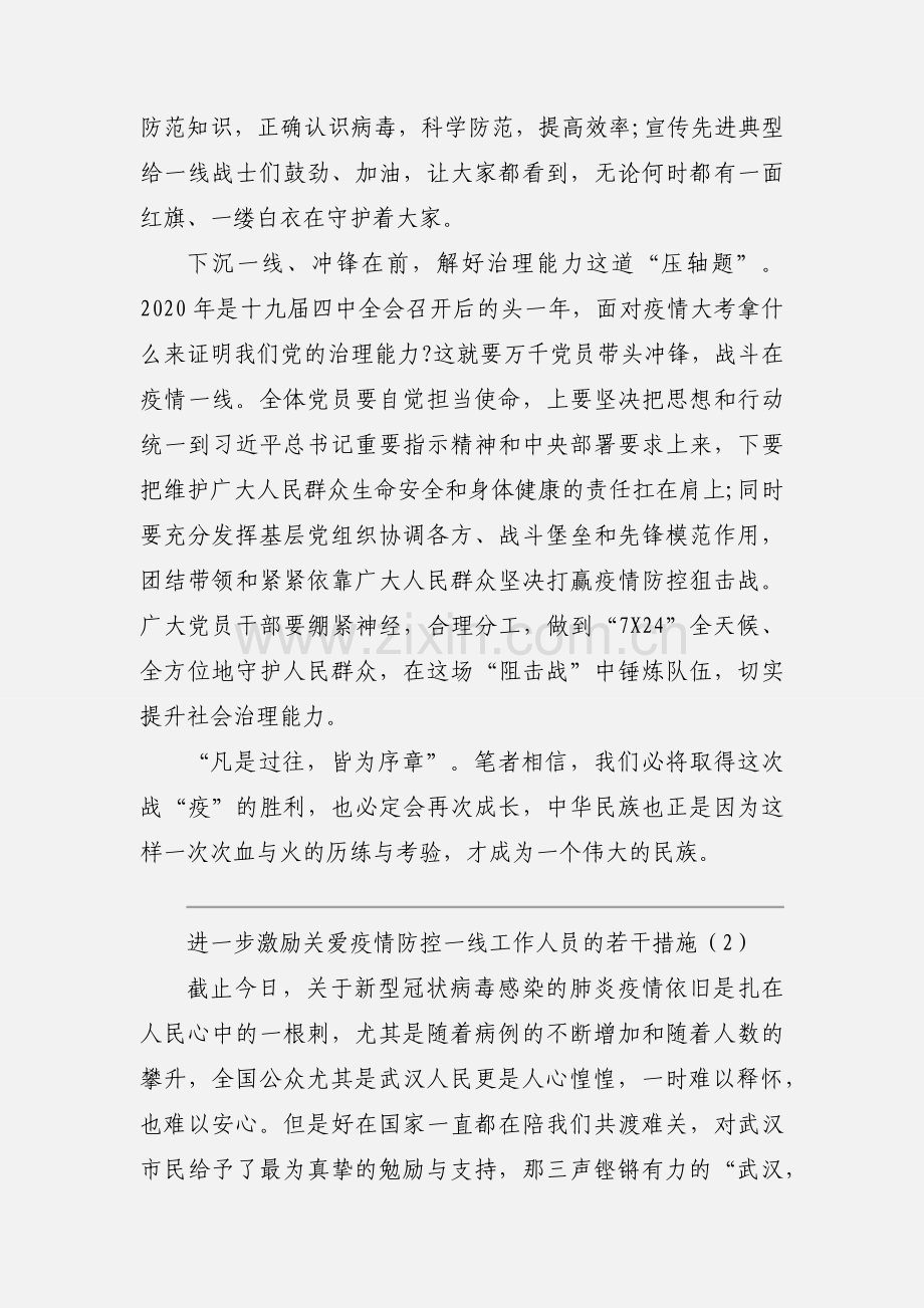 进一步激励关爱疫情防控一线工作人员的若干措施.docx_第2页