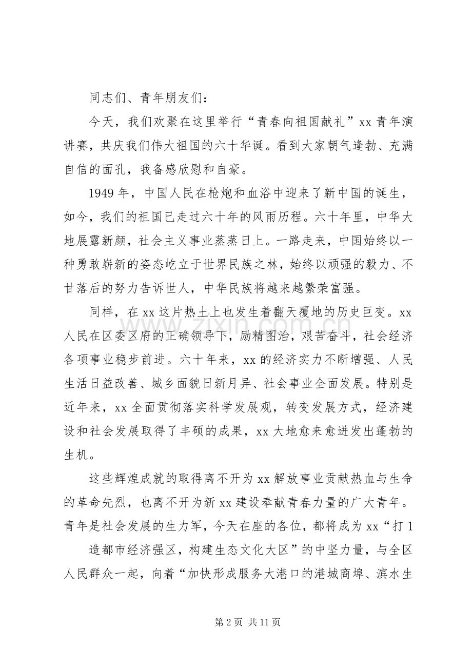 在医疗安全演讲赛上的讲话.docx_第2页
