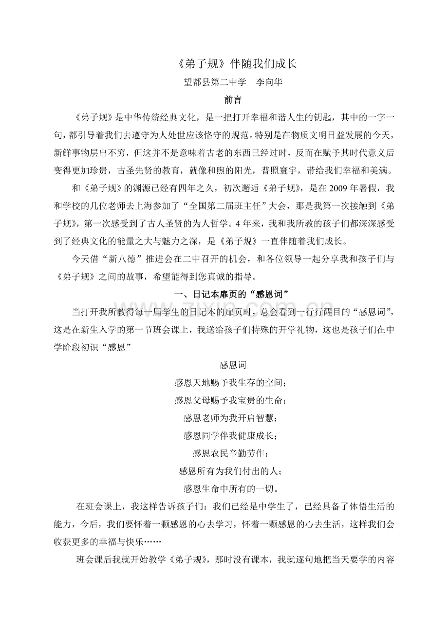 弟子规伴随我们成长.doc_第1页