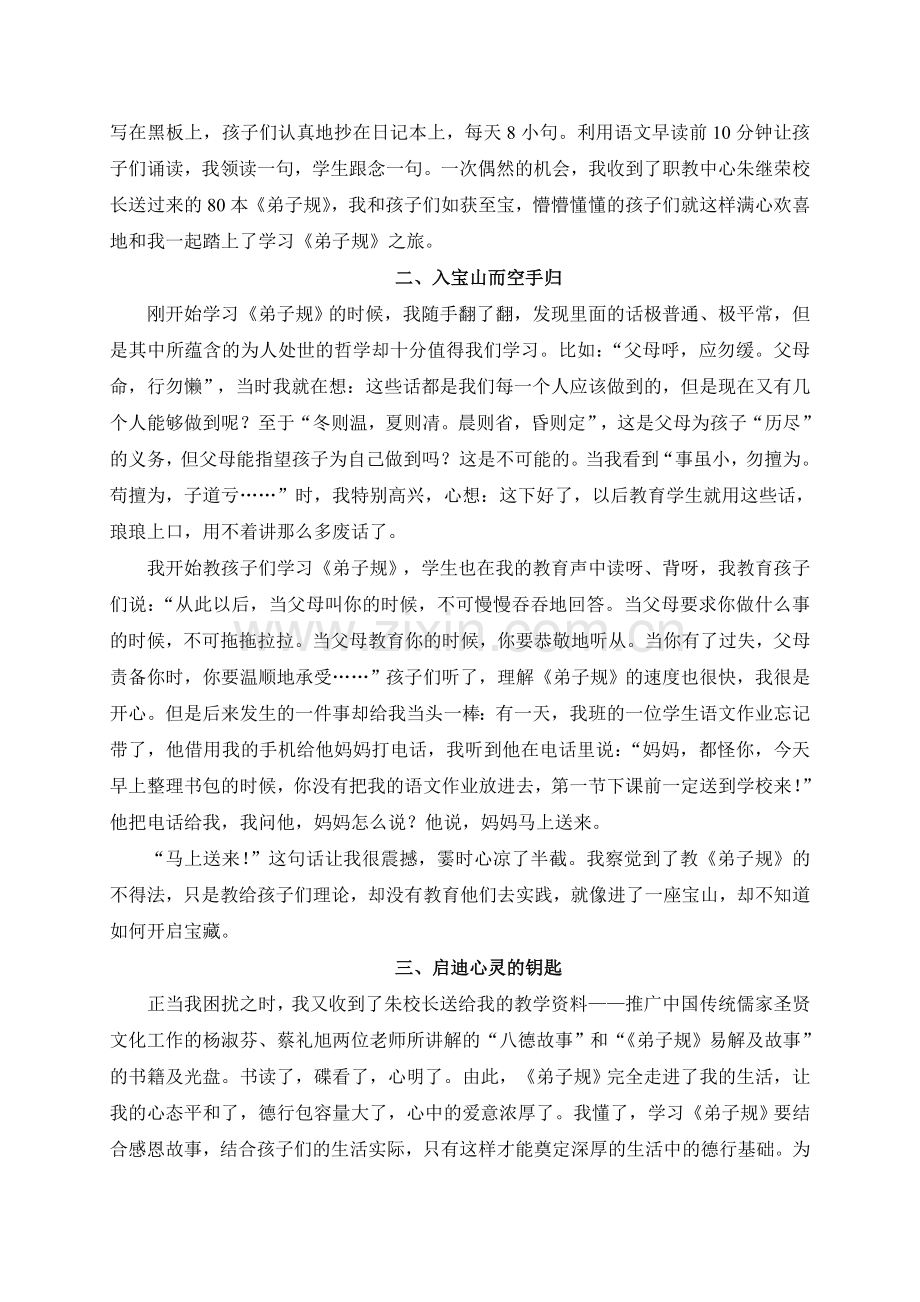 弟子规伴随我们成长.doc_第2页