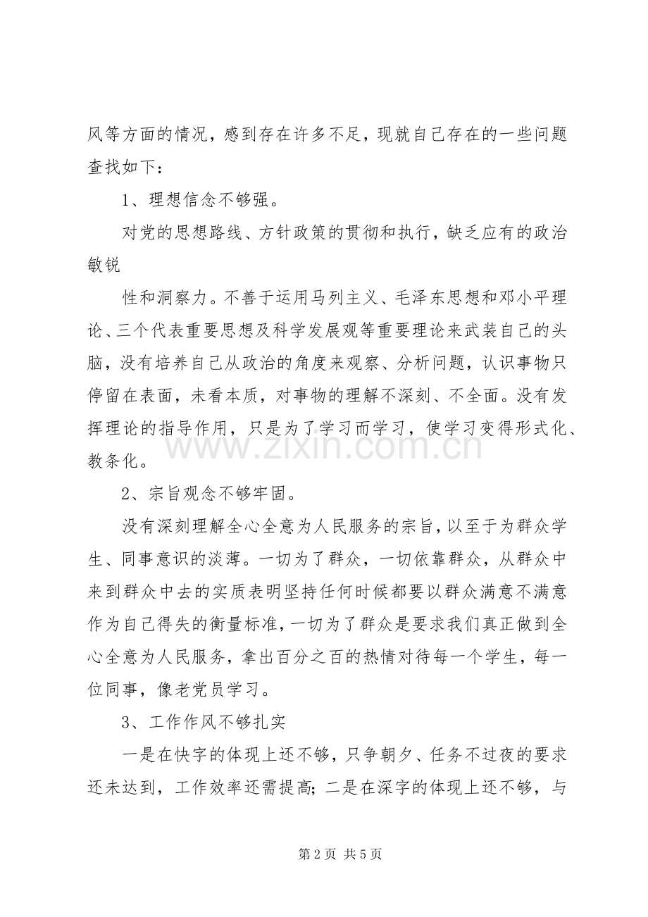 XX年党员学习心得体会(一).docx_第2页