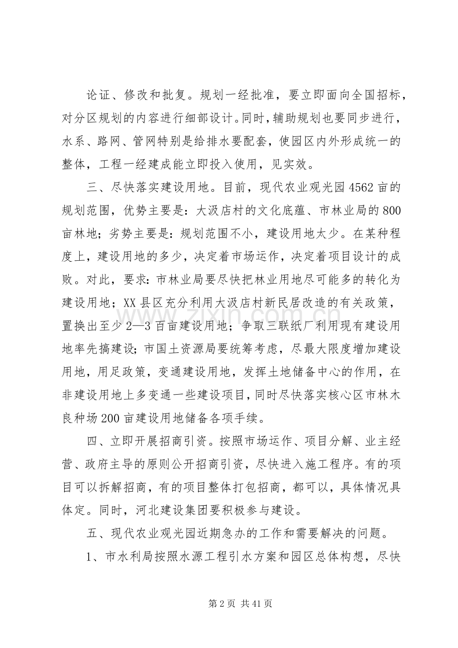 石海林落实李谦讲话会议讲话.docx_第2页