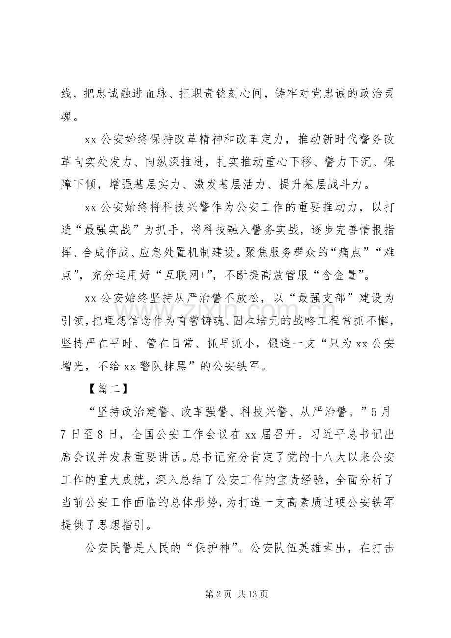 学习全国公安工作会议重要讲话精神发言稿六篇.docx_第2页