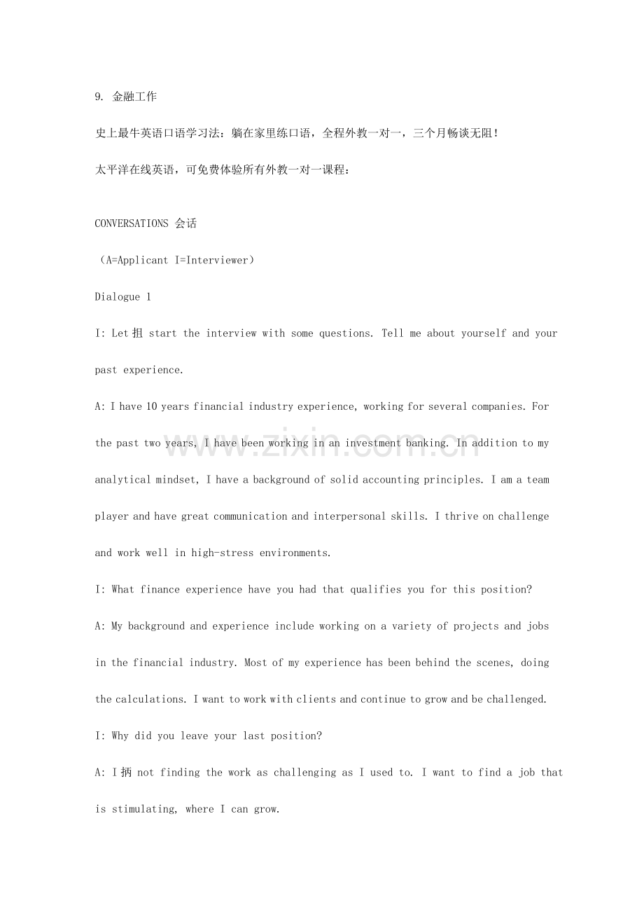 2023年金融英语金融英语口语求职面试.doc_第1页