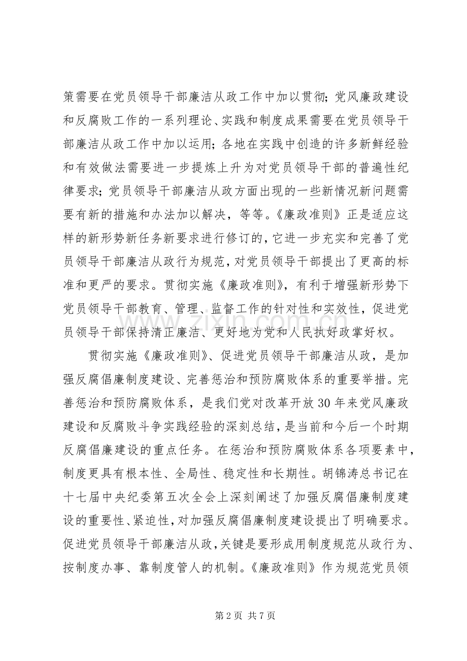 学习党纪政纪法规学习心得专题.docx_第2页