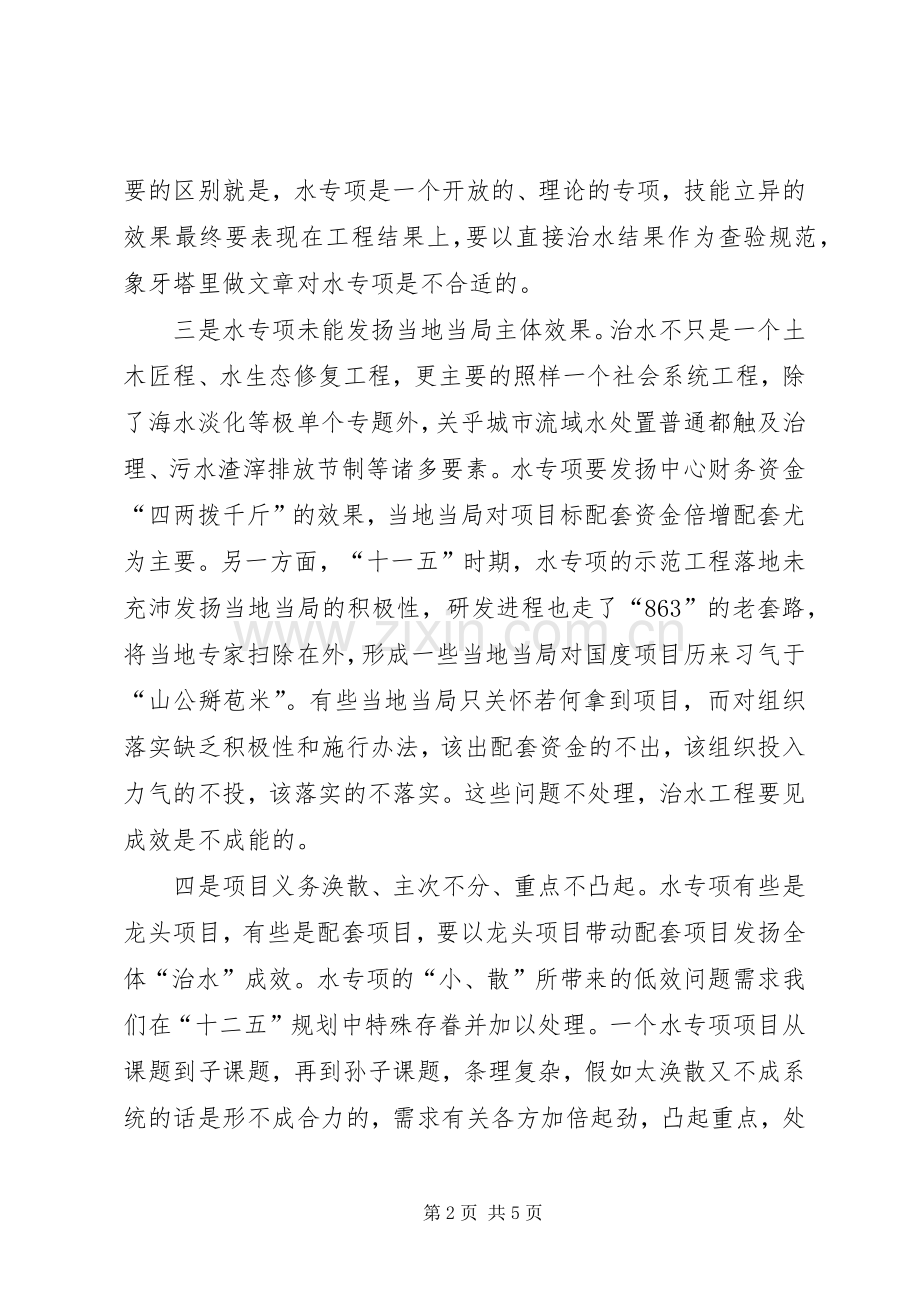 水专项整治启动会领导发言稿.docx_第2页