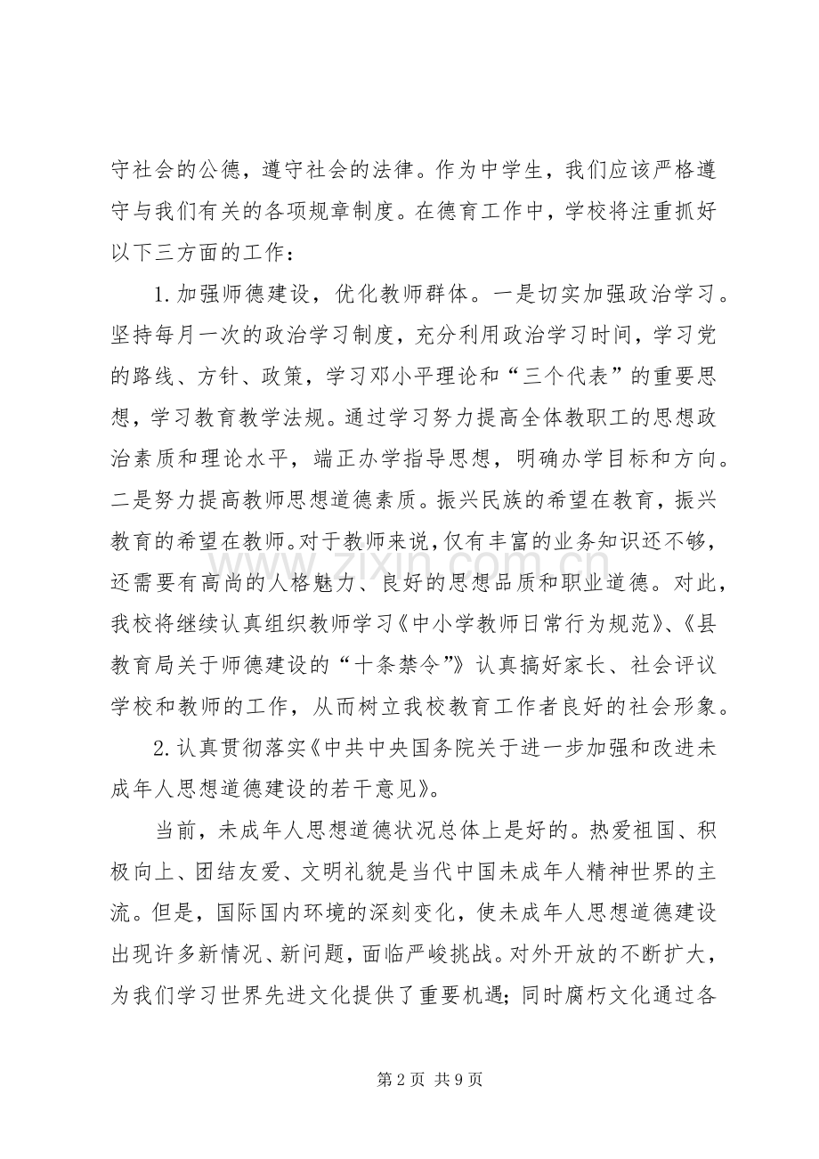 春季开学典礼讲话.docx_第2页