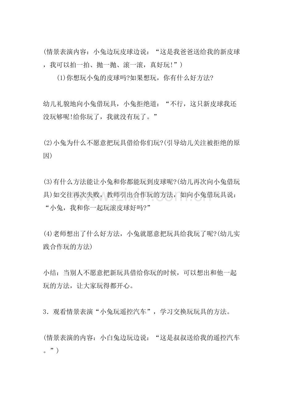 小班社会球活动教案.doc_第2页