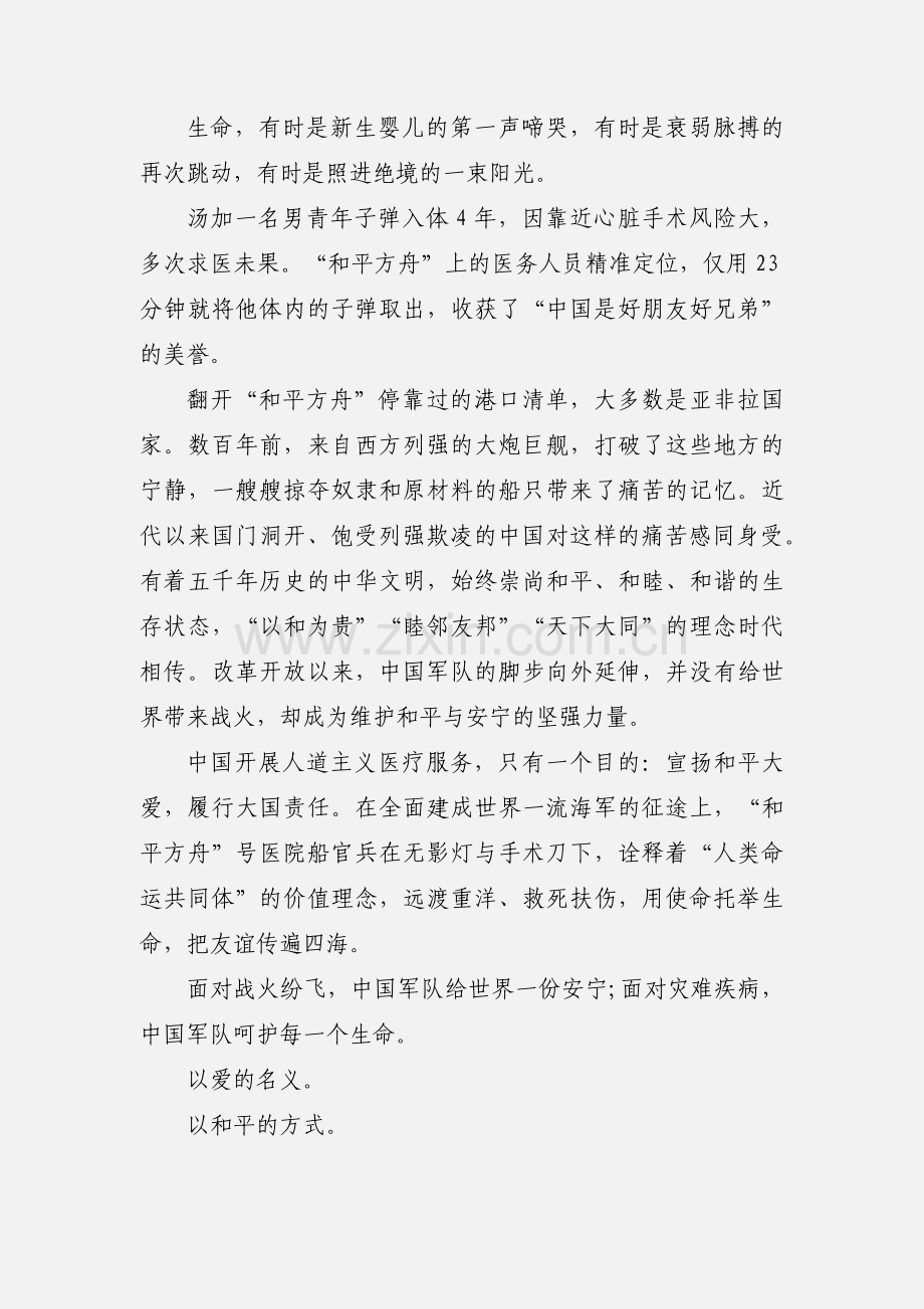 每一寸甲板都写满了爱的故事 --观《时代楷模：和平方舟》有感.docx_第2页