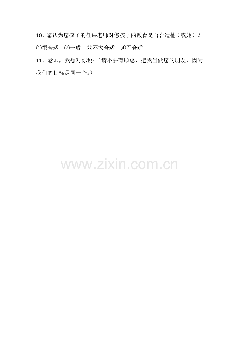 您眼中的老师调查问卷(家长填写).docx_第2页