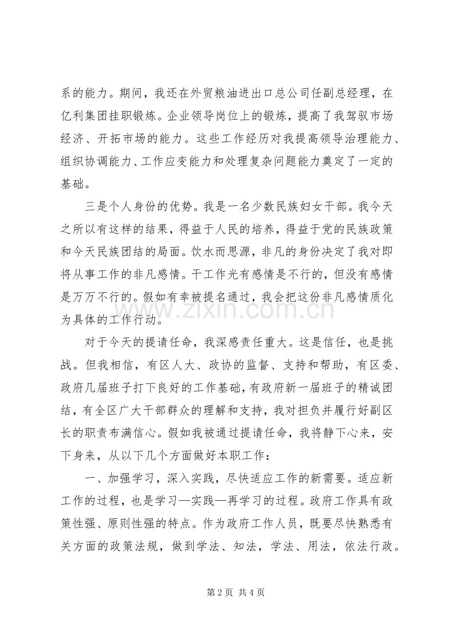 区政府副区长竞职演讲.docx_第2页