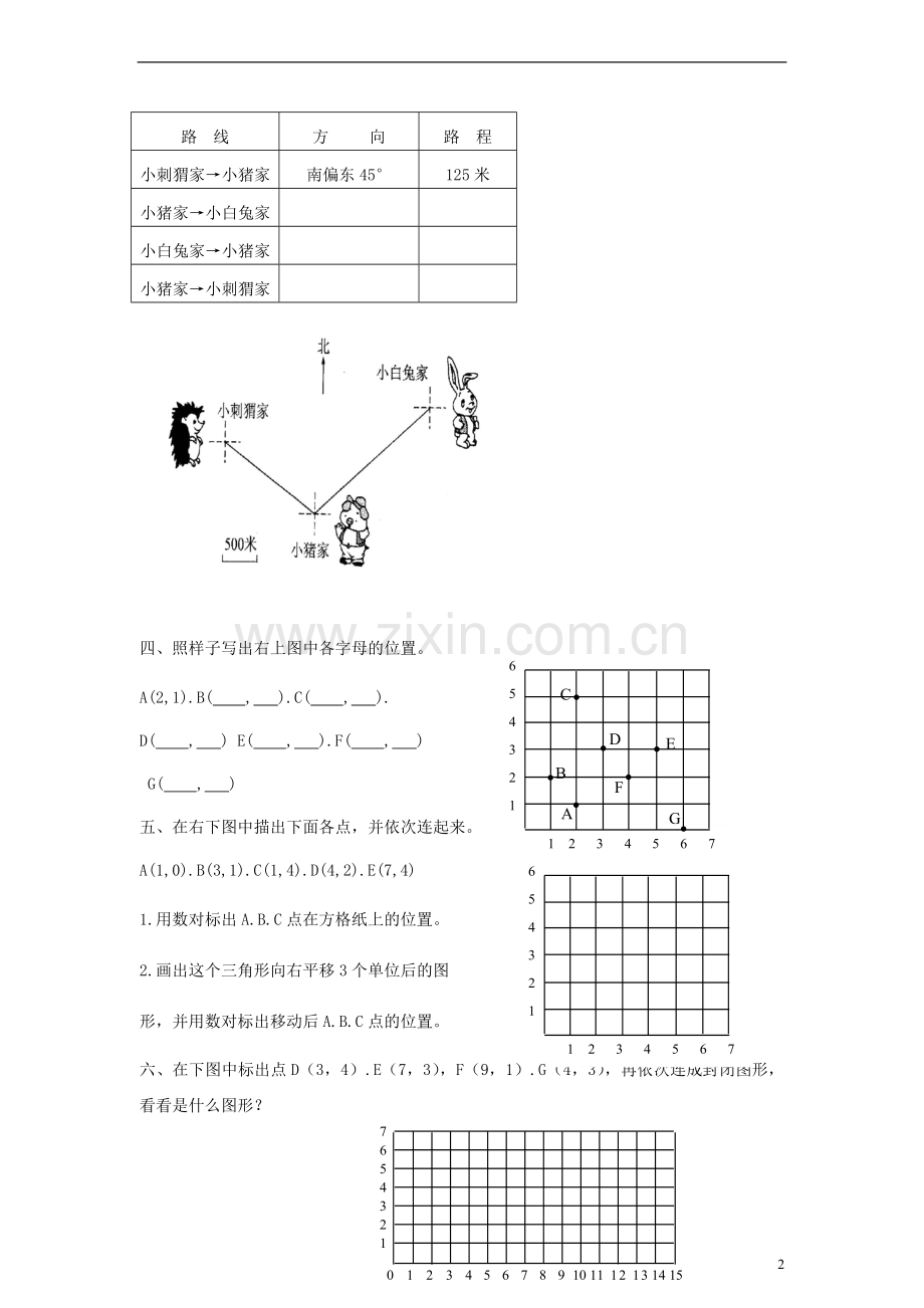 五年级数学上册-圆形与位置单元练习(无答案)-北师大版.doc_第2页