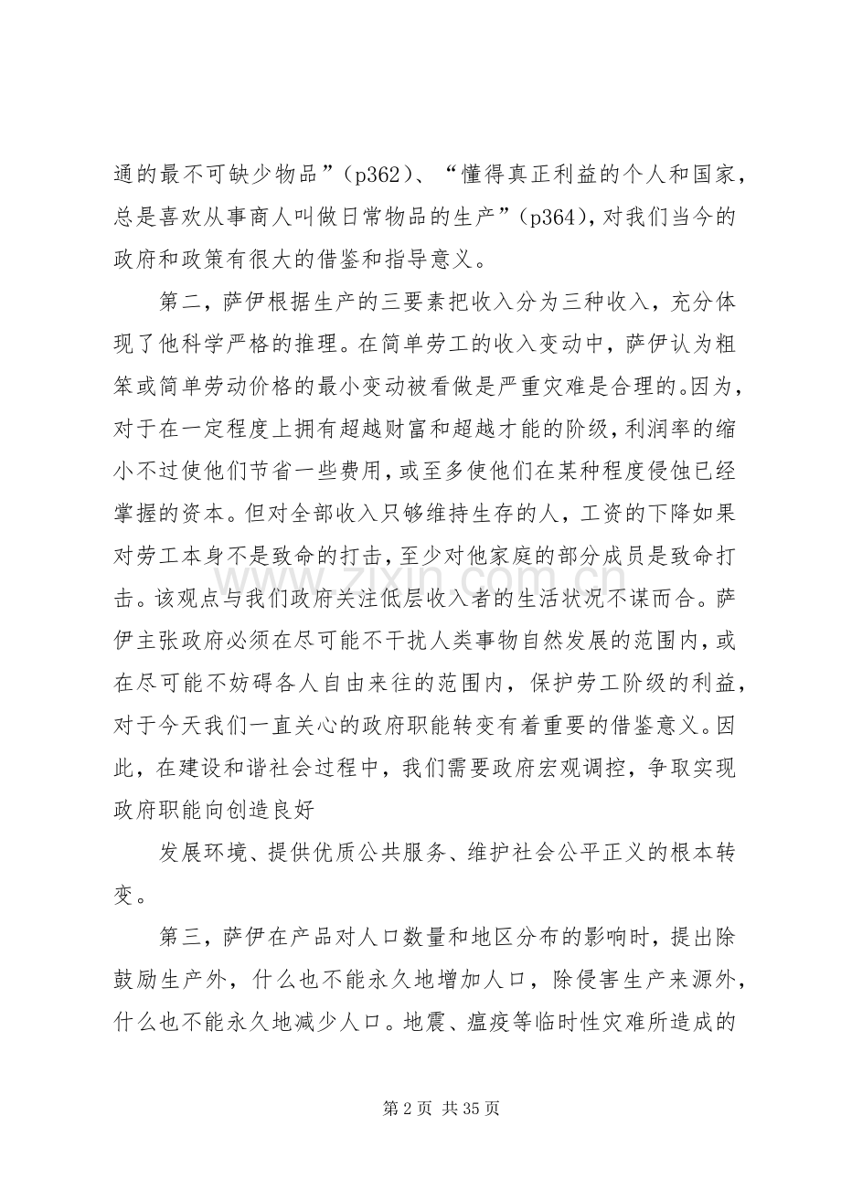 读《政治经济学概论》有感.docx_第2页