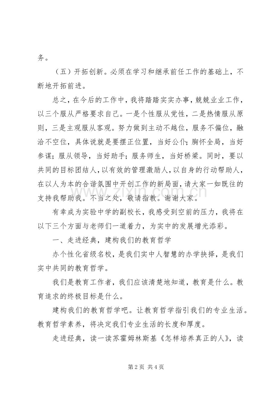 副校长就职演说稿2篇.docx_第2页
