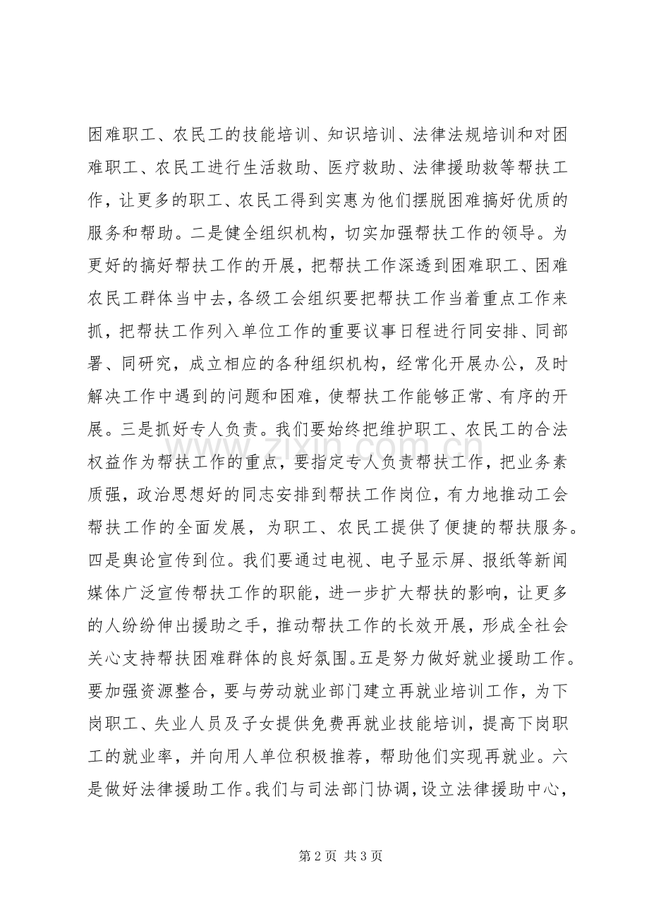 在“关爱女职工”慰问活动上的讲话.docx_第2页