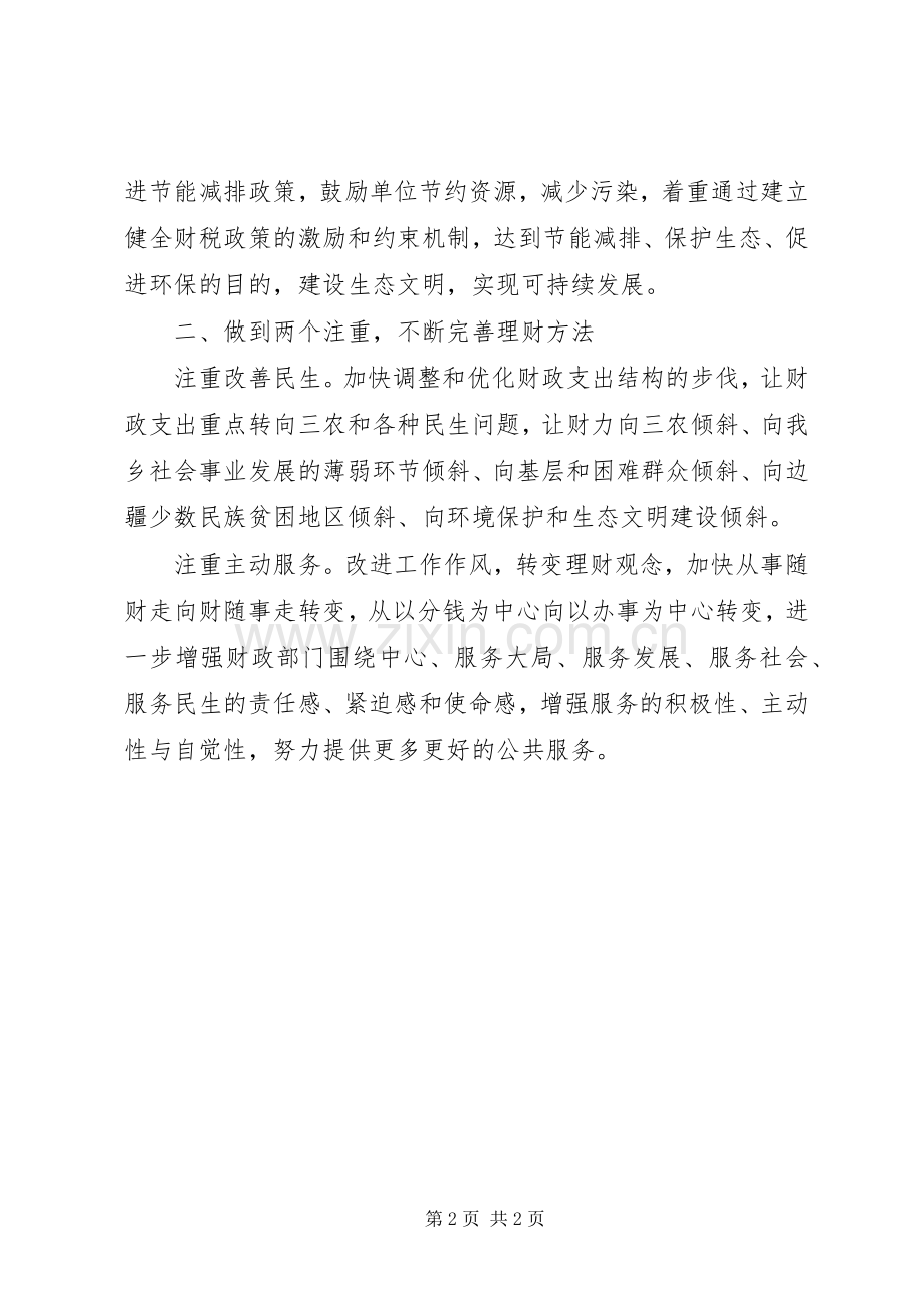 副乡长参加“双学双提”活动心得体会.docx_第2页