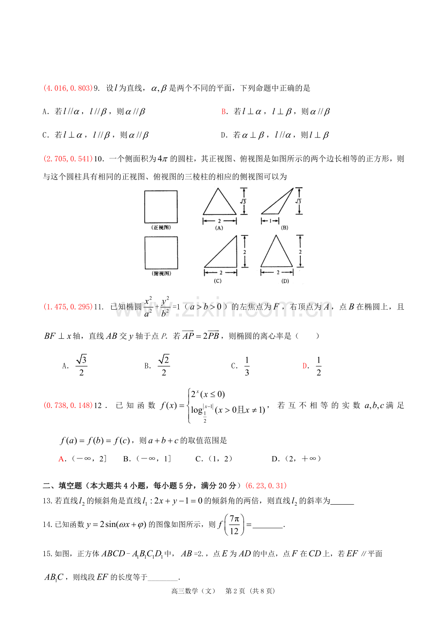 【全国百强校】宁夏平罗中学2014届高三下学期第五次月考数学(文)试题.doc_第2页