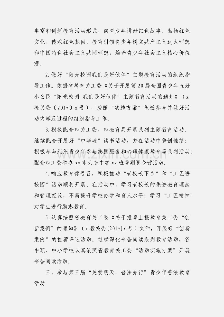 教育关工委201_年工作要点.docx_第2页