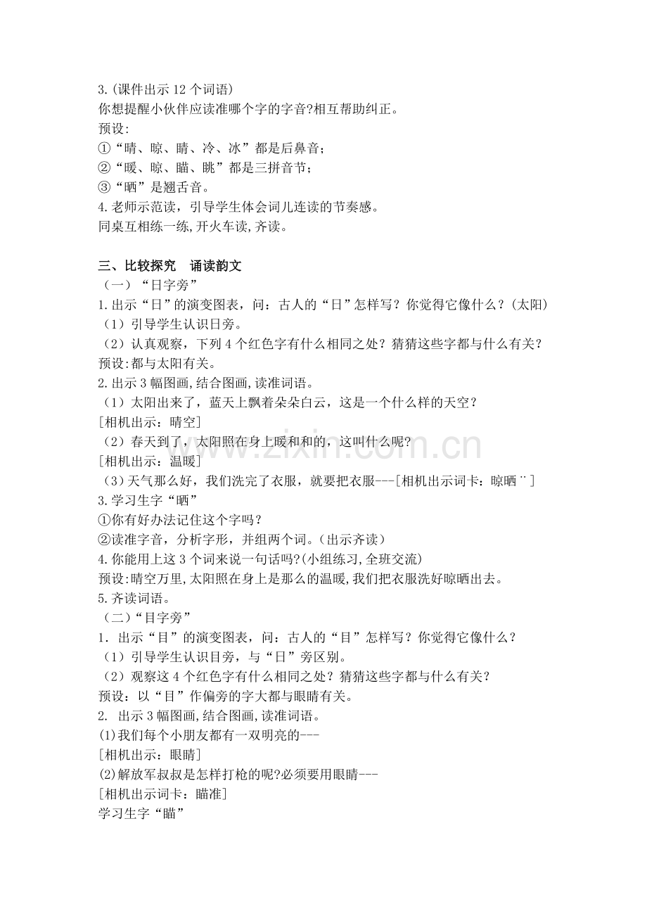识字4教案定.doc_第2页