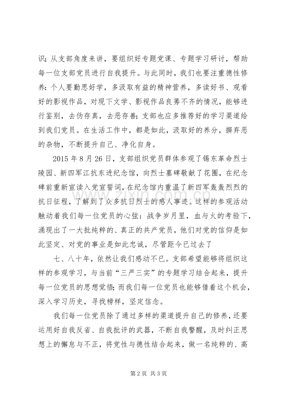 三严三实专题学习心得.docx_第2页