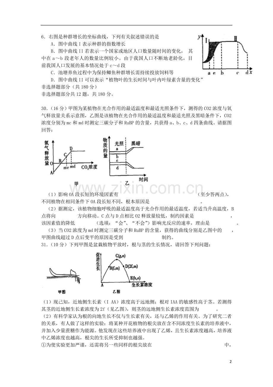 浙江省嘉兴一中高三生物适应性考试试题浙科版.doc_第2页