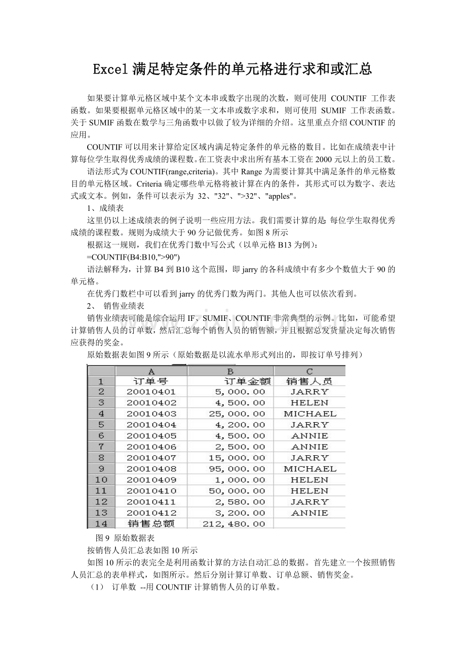 Excel满足特定条件的单元格进行求和或汇总.doc_第1页