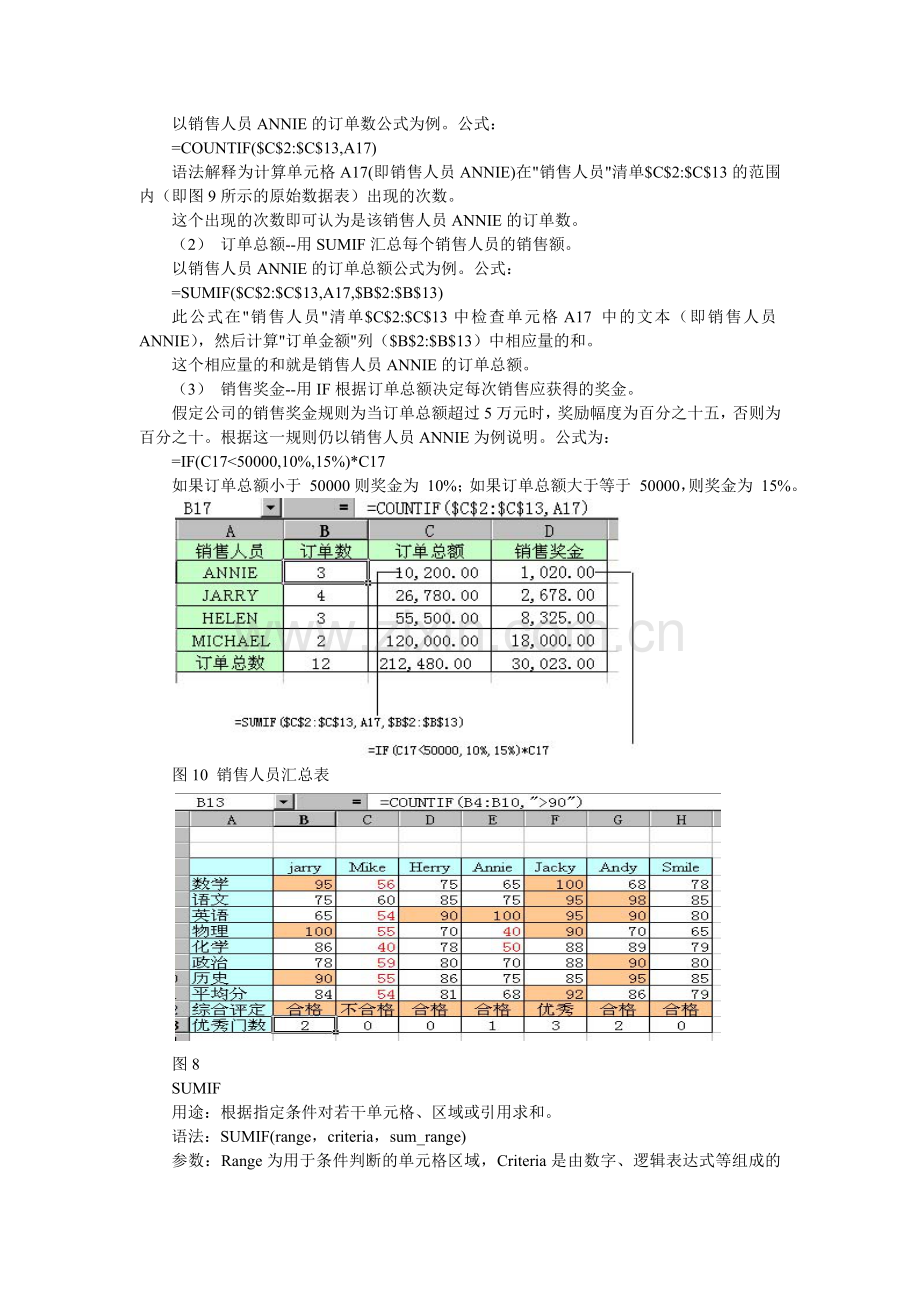 Excel满足特定条件的单元格进行求和或汇总.doc_第2页