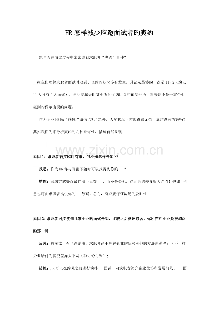 2023年新版邀约面试者话术.doc_第1页