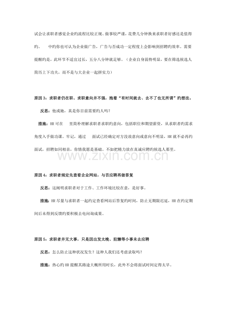 2023年新版邀约面试者话术.doc_第2页
