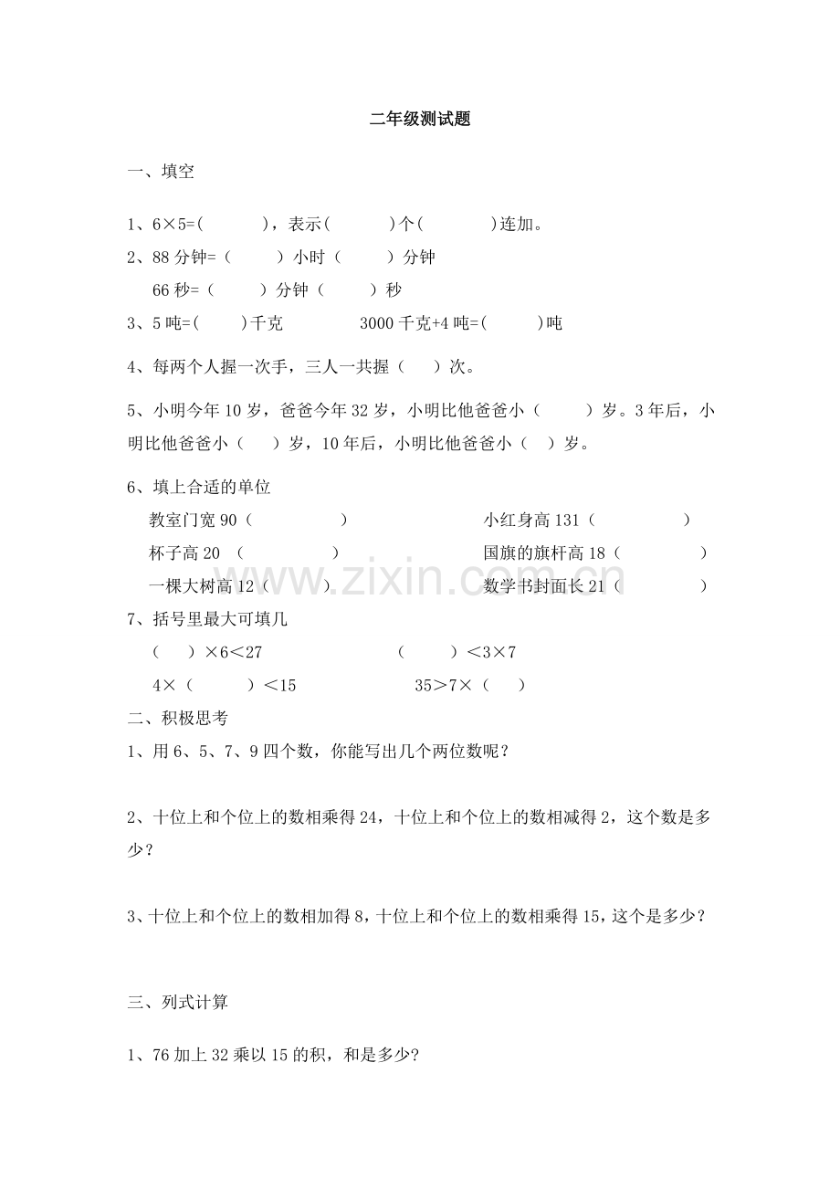 二年级模拟题.doc_第1页