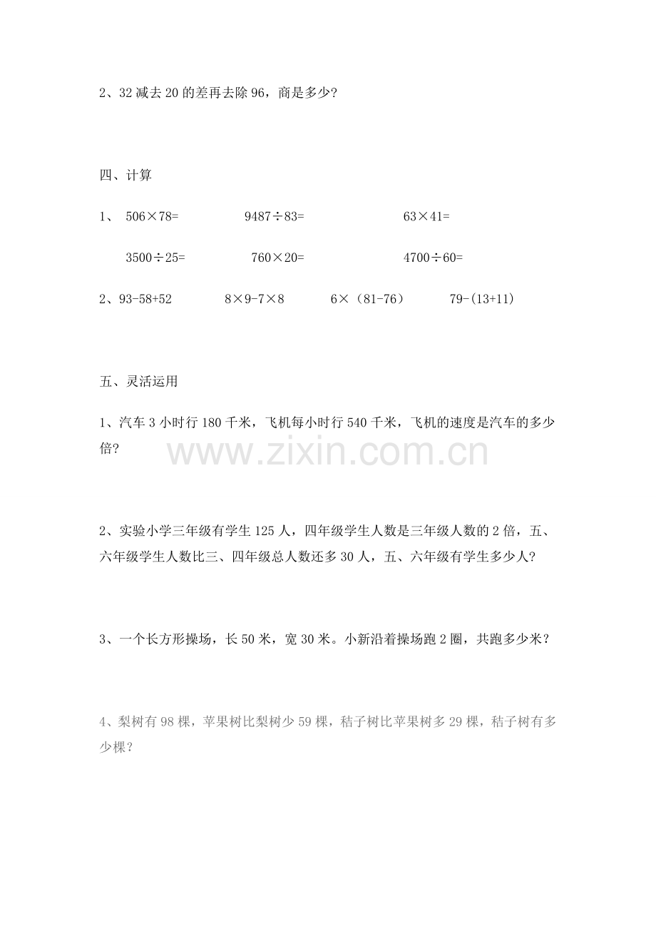 二年级模拟题.doc_第2页