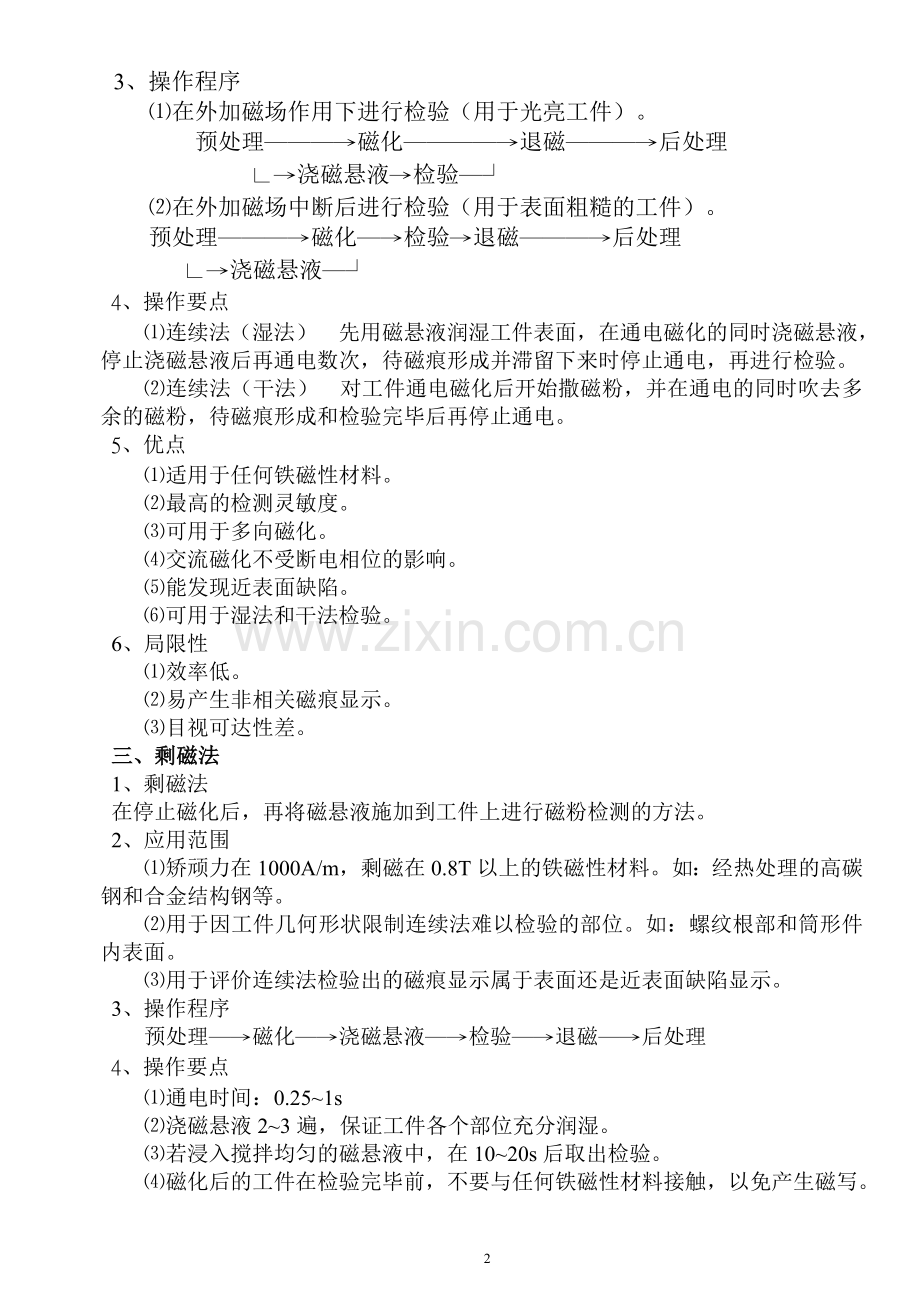 磁粉探伤-工艺方法.doc_第2页