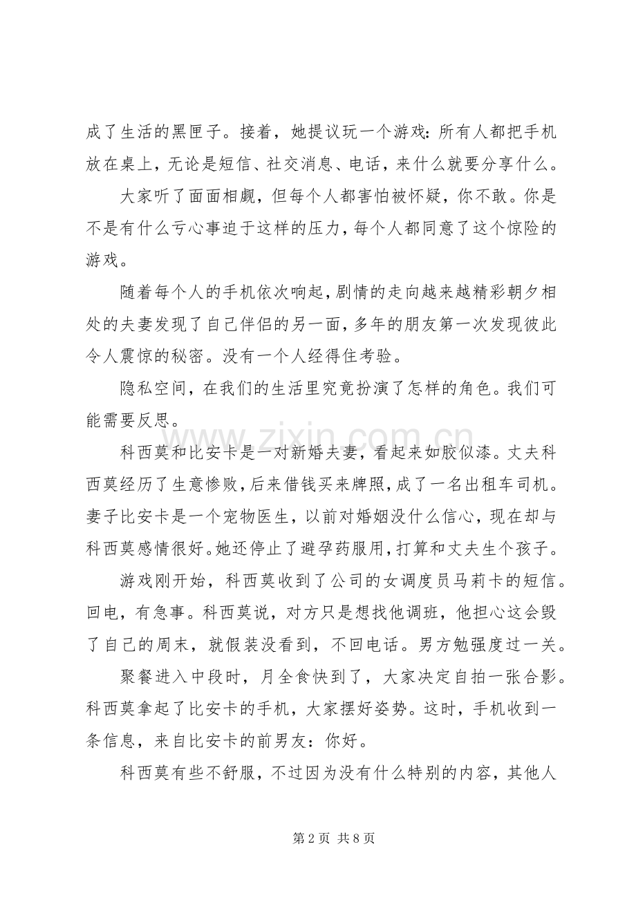 《完美陌生人》的观后感分析.docx_第2页