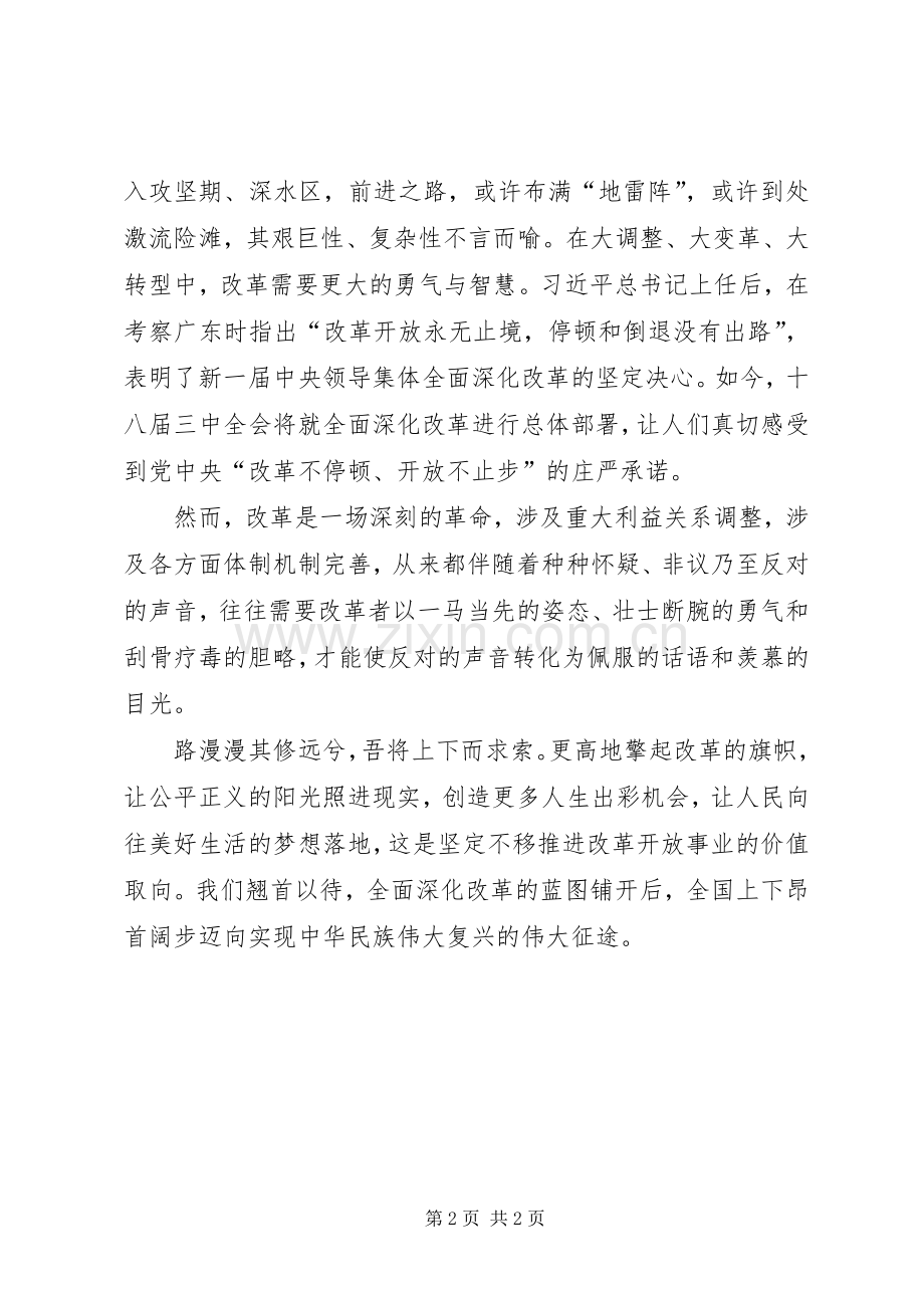 学习十八届三中全会精神心得体会1.docx_第2页