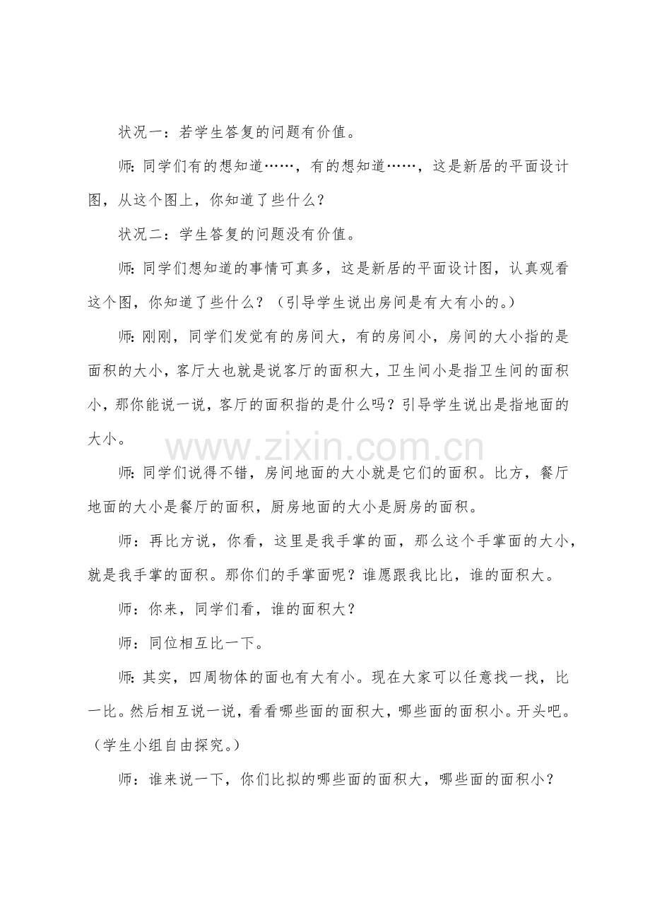 《面积和面积单位》的教学设计.docx_第2页