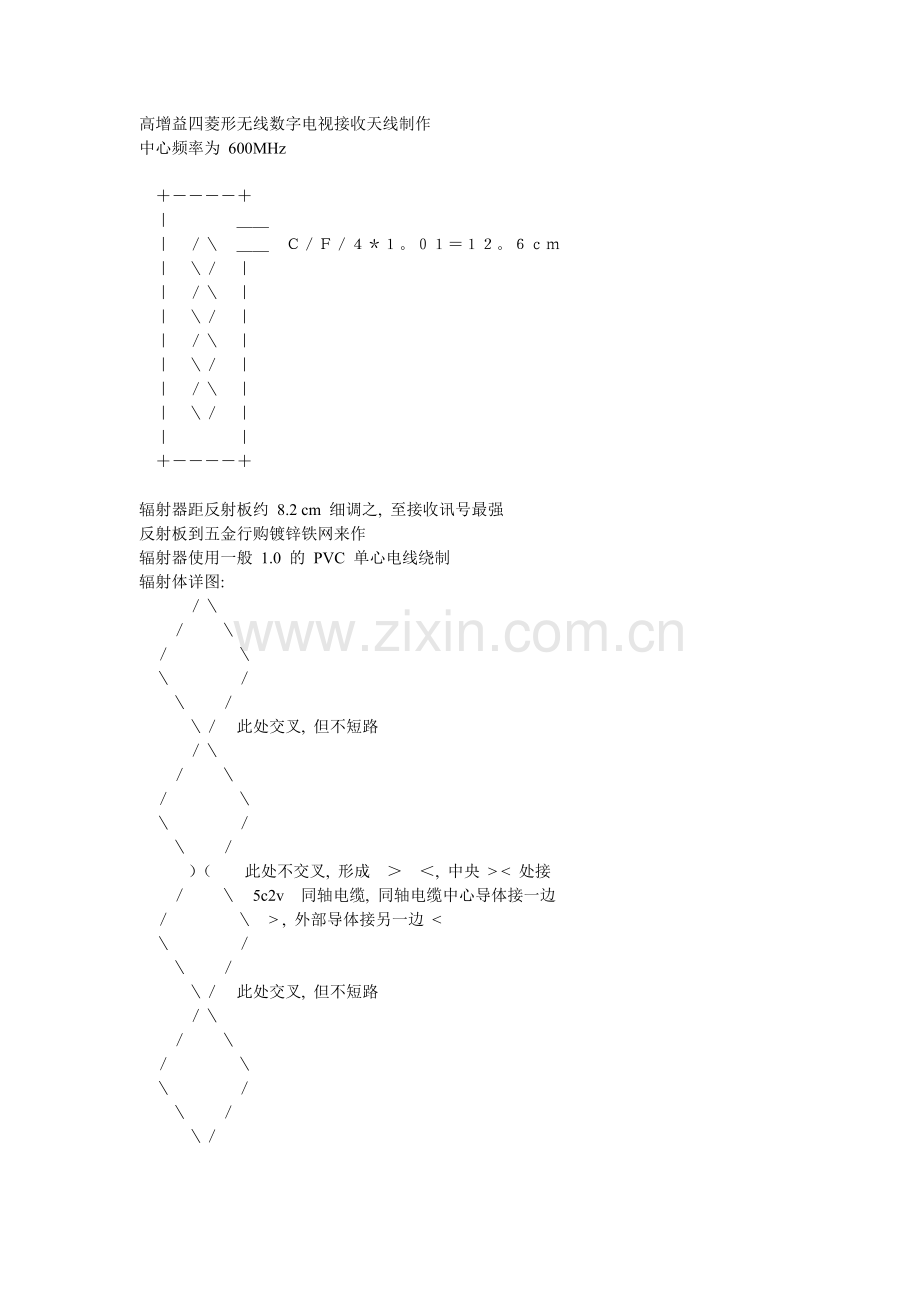 高增益四菱形无线数字电视接收天线制作.doc_第1页