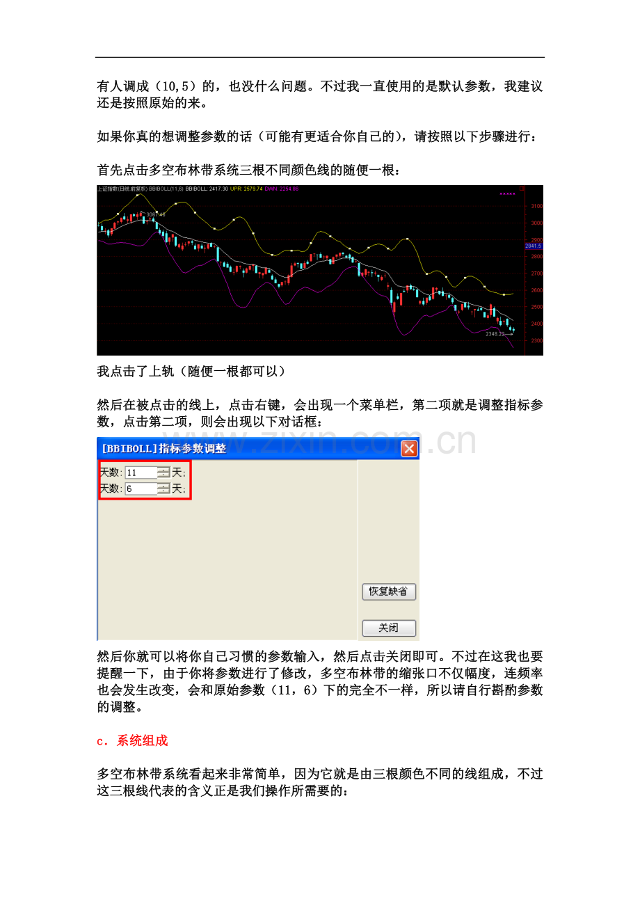 《多空布林带系统精确打击战法一》(五星级操作技巧).doc_第2页